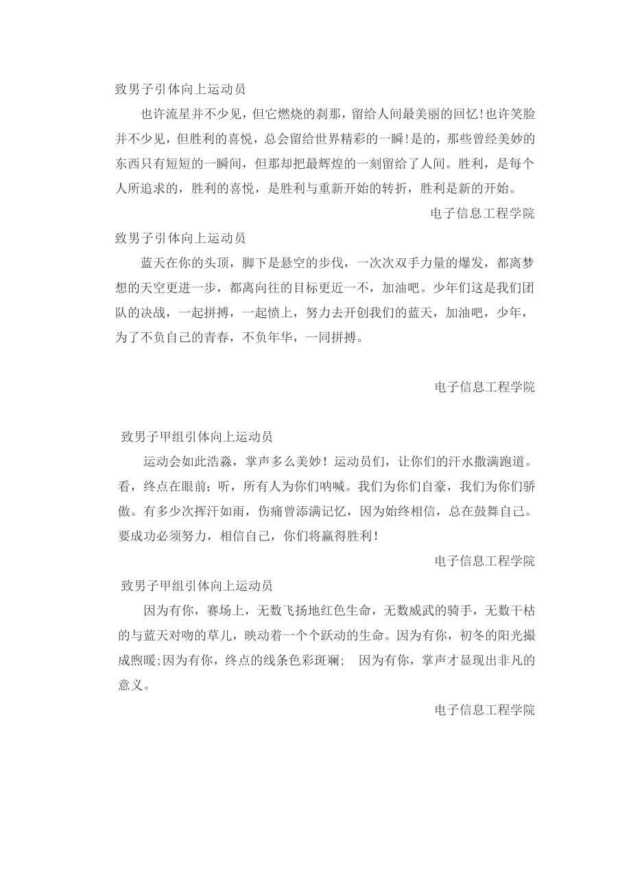 运动会引体向上比赛加油稿_第1页