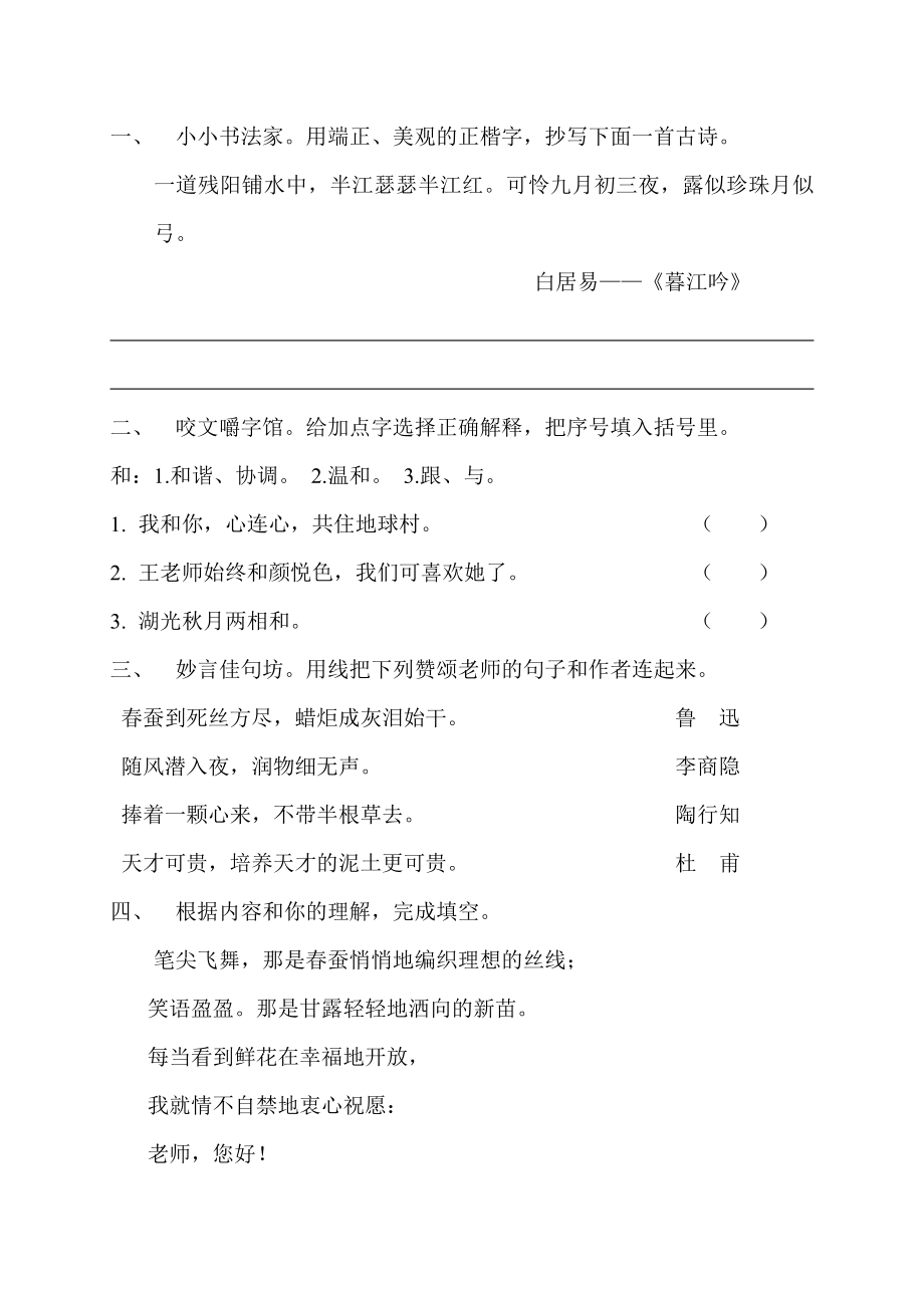 苏教版语文四上第一单元测试三份_第1页
