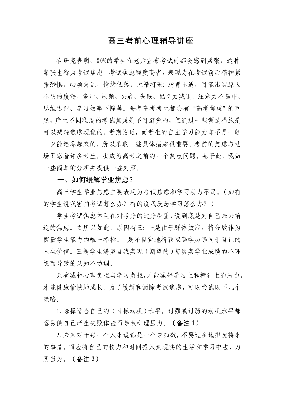 高三考前心理辅导讲座_第1页