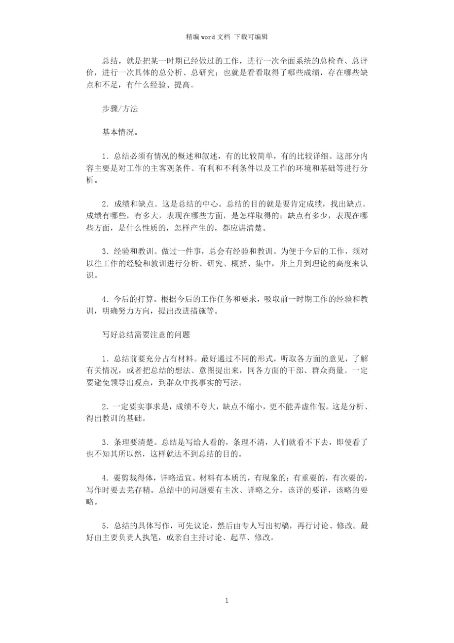 2020年怎样写财务年底工作总结范文_第1页