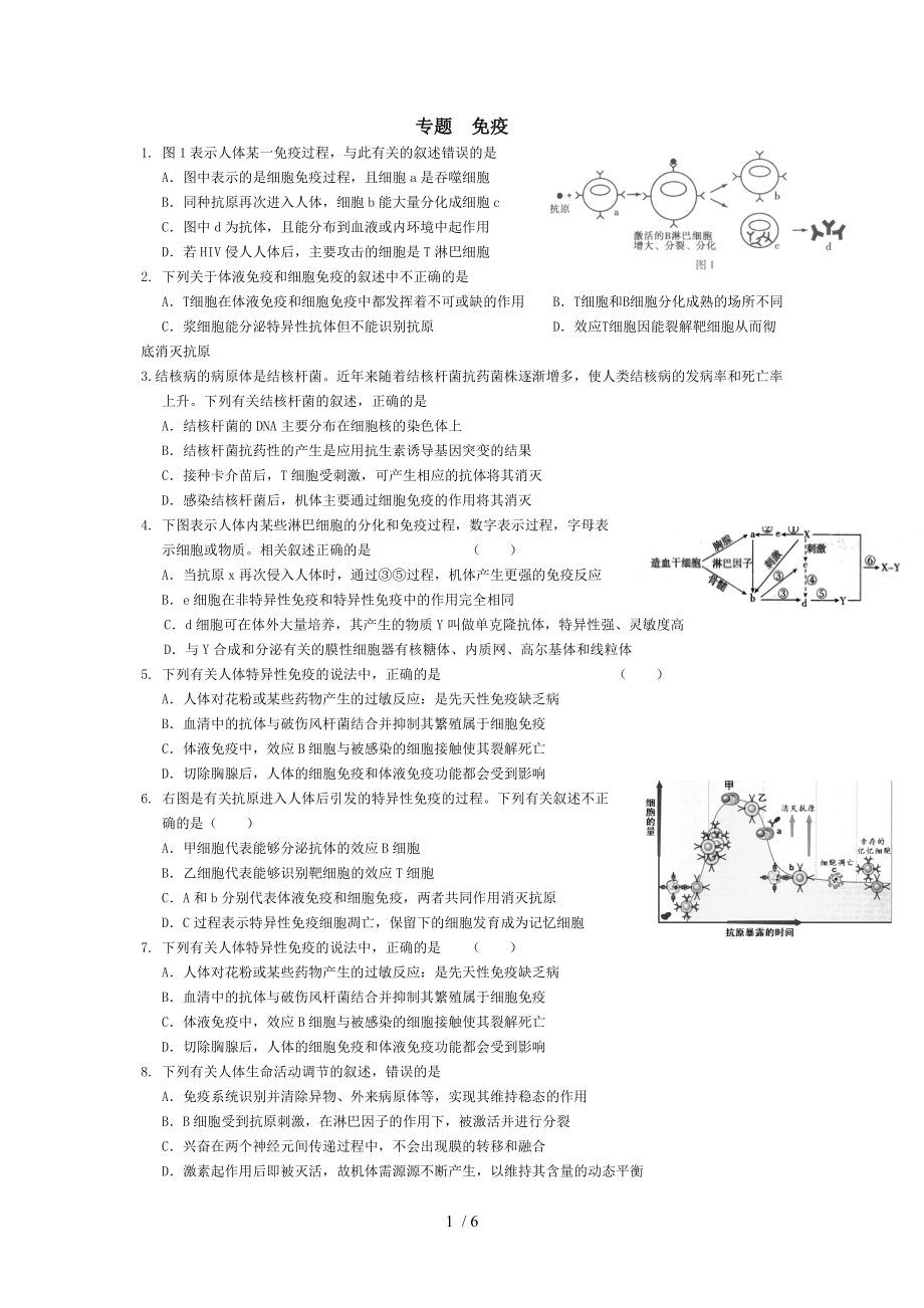 疫高三生物二轮复习可直接打印_第1页