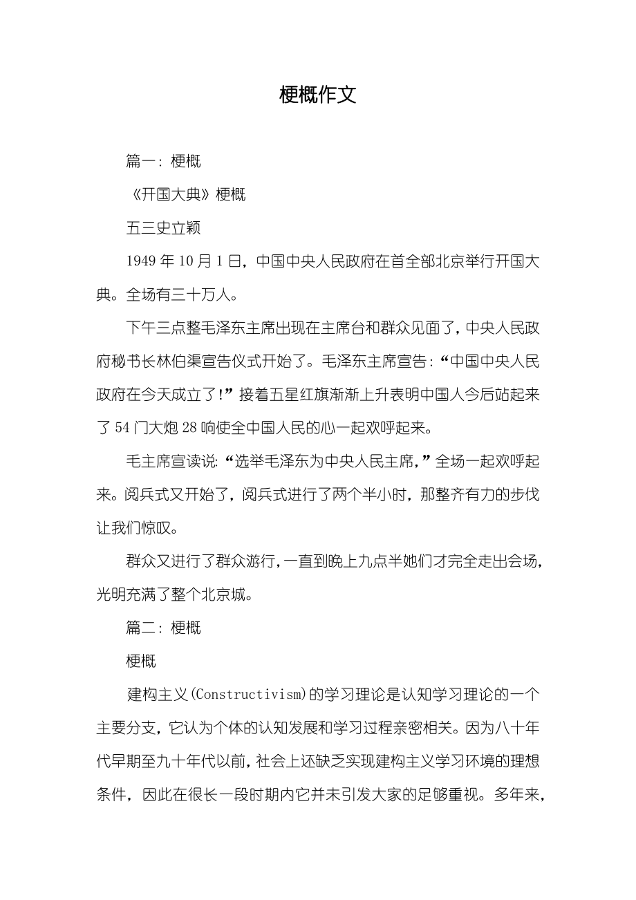 梗概作文_第1页