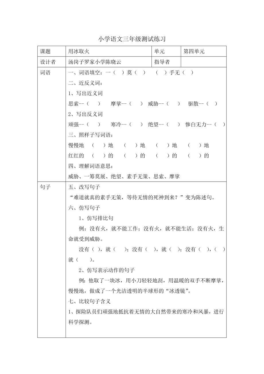 三年级《用冰取火》当堂测试题_第1页