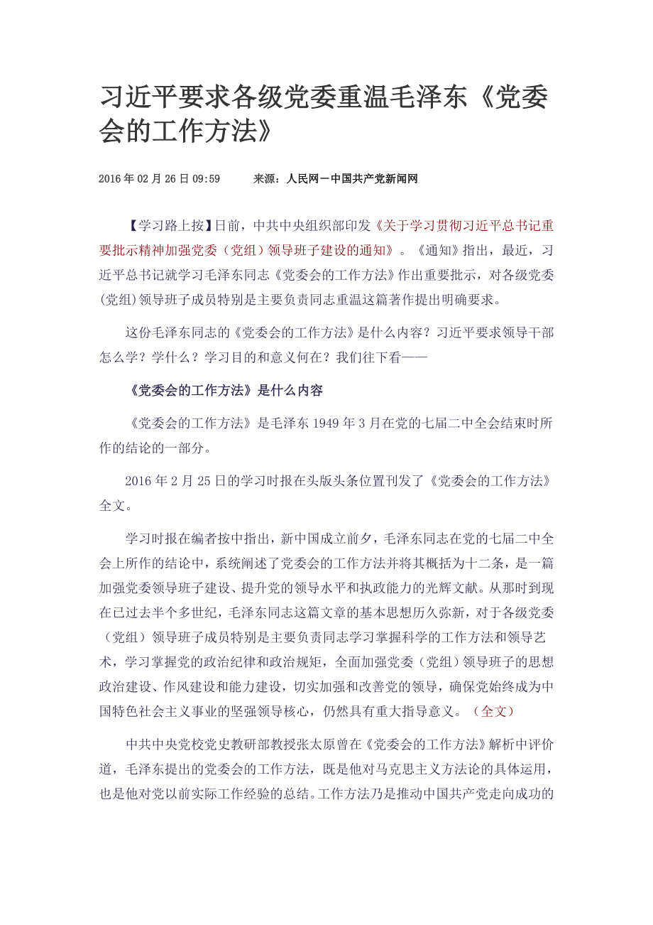《党委会工作方法》_第1页