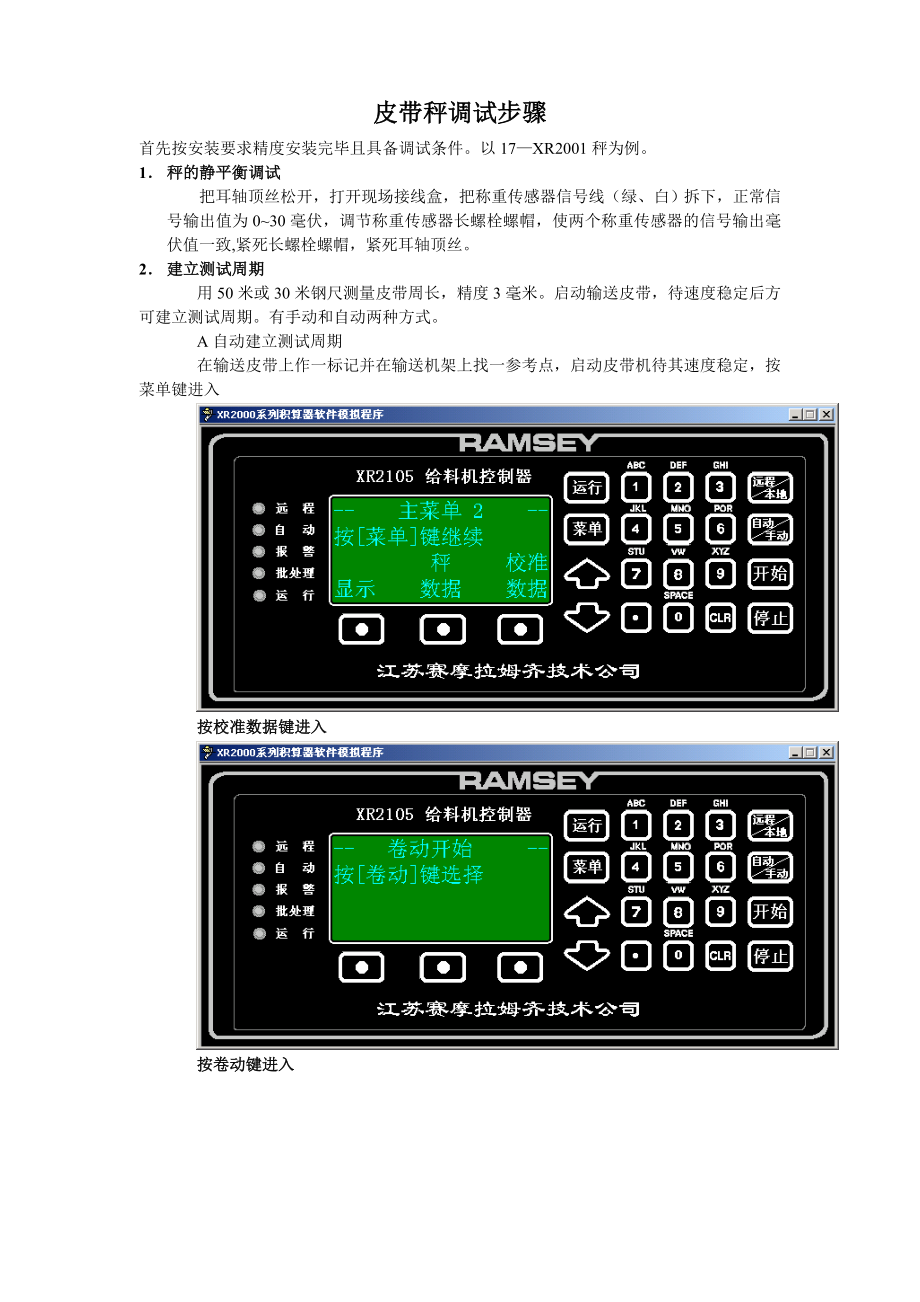 电子皮带秤调试步骤_第1页