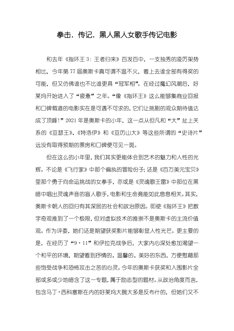 拳击．传记．黑人黑人女歌手传记电影_第1页