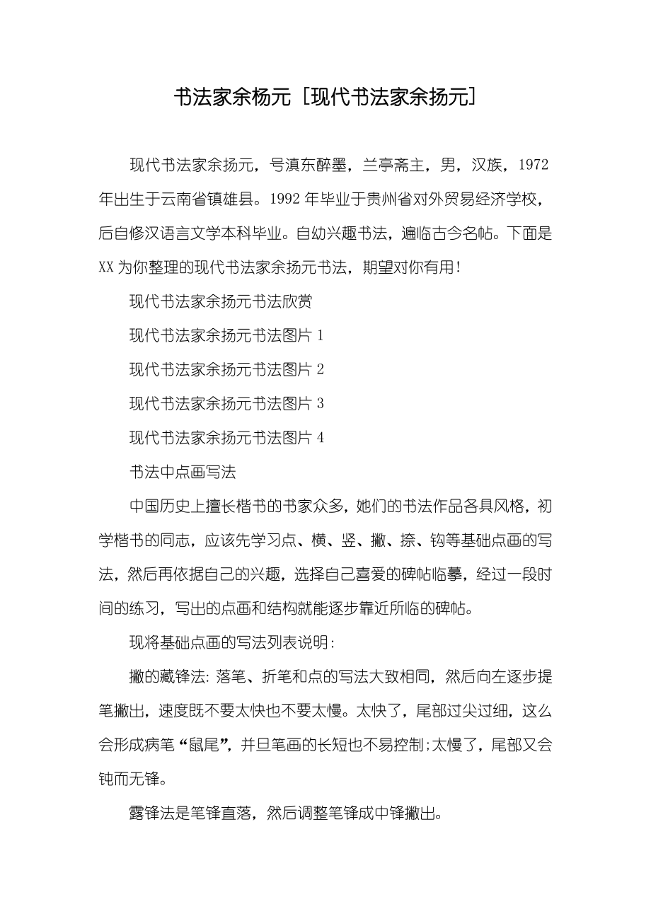 书法家余杨元 [现代书法家余扬元]_第1页