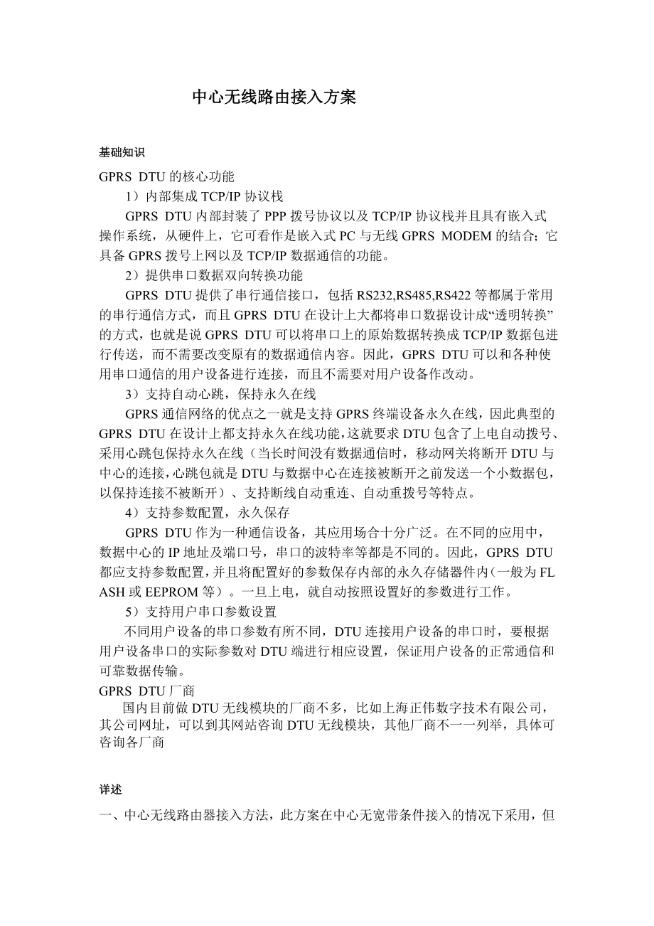 中心无线路由接入方案_第1页