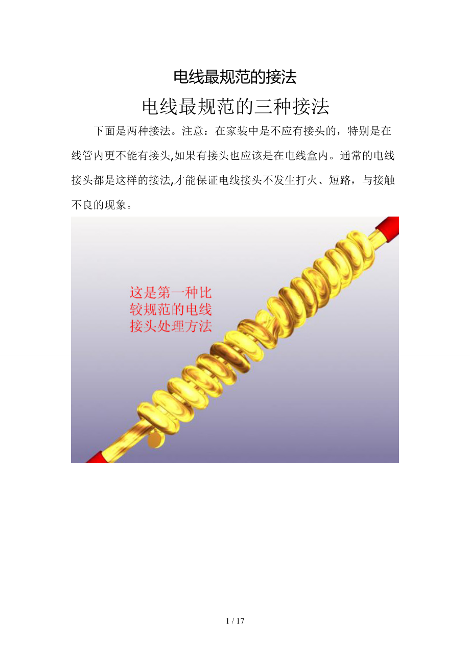家装接线及供电入户相关知识_第1页