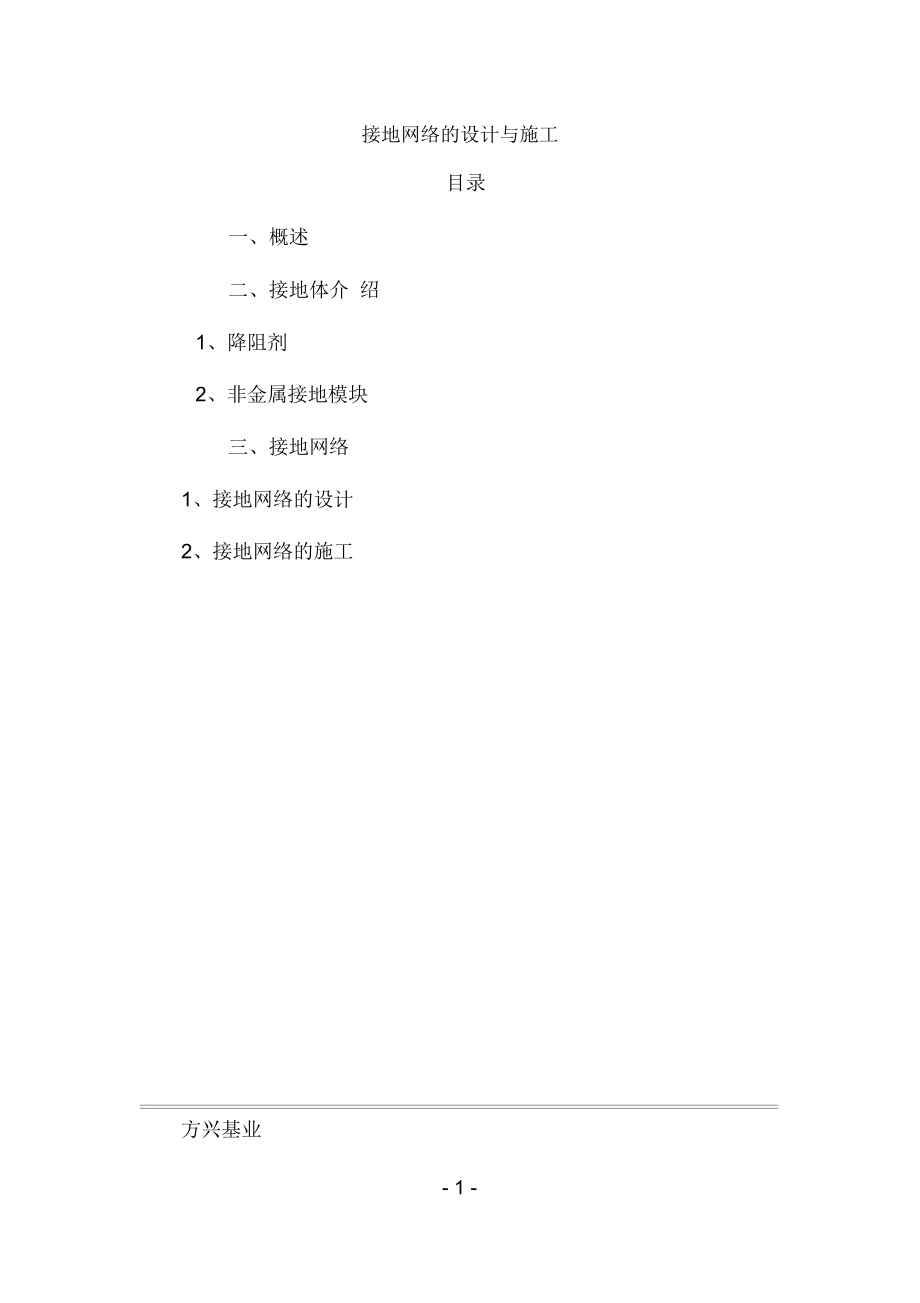 设备接地设计_第1页