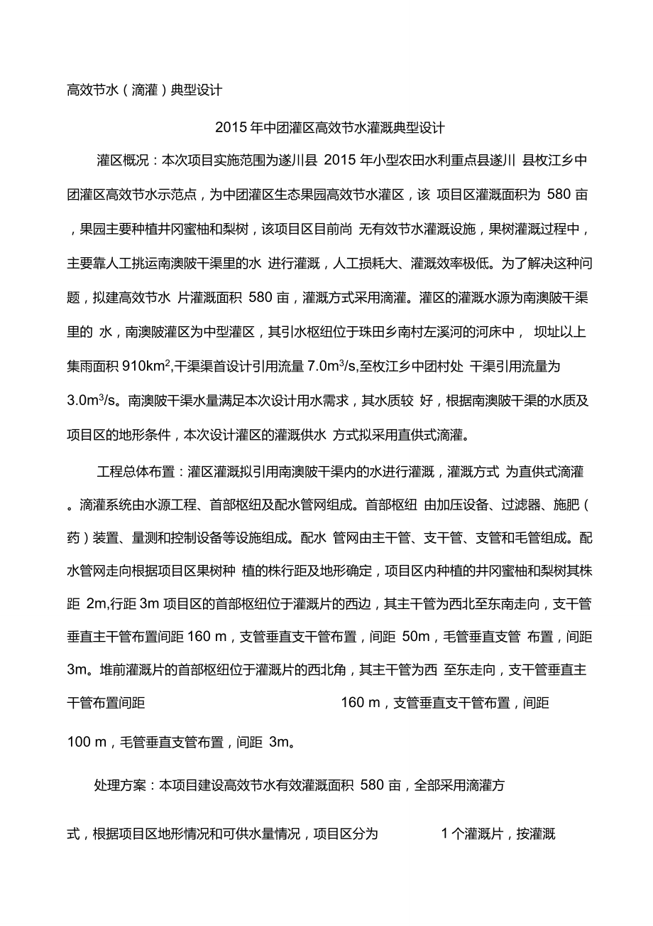 高效节水典型设计_第1页