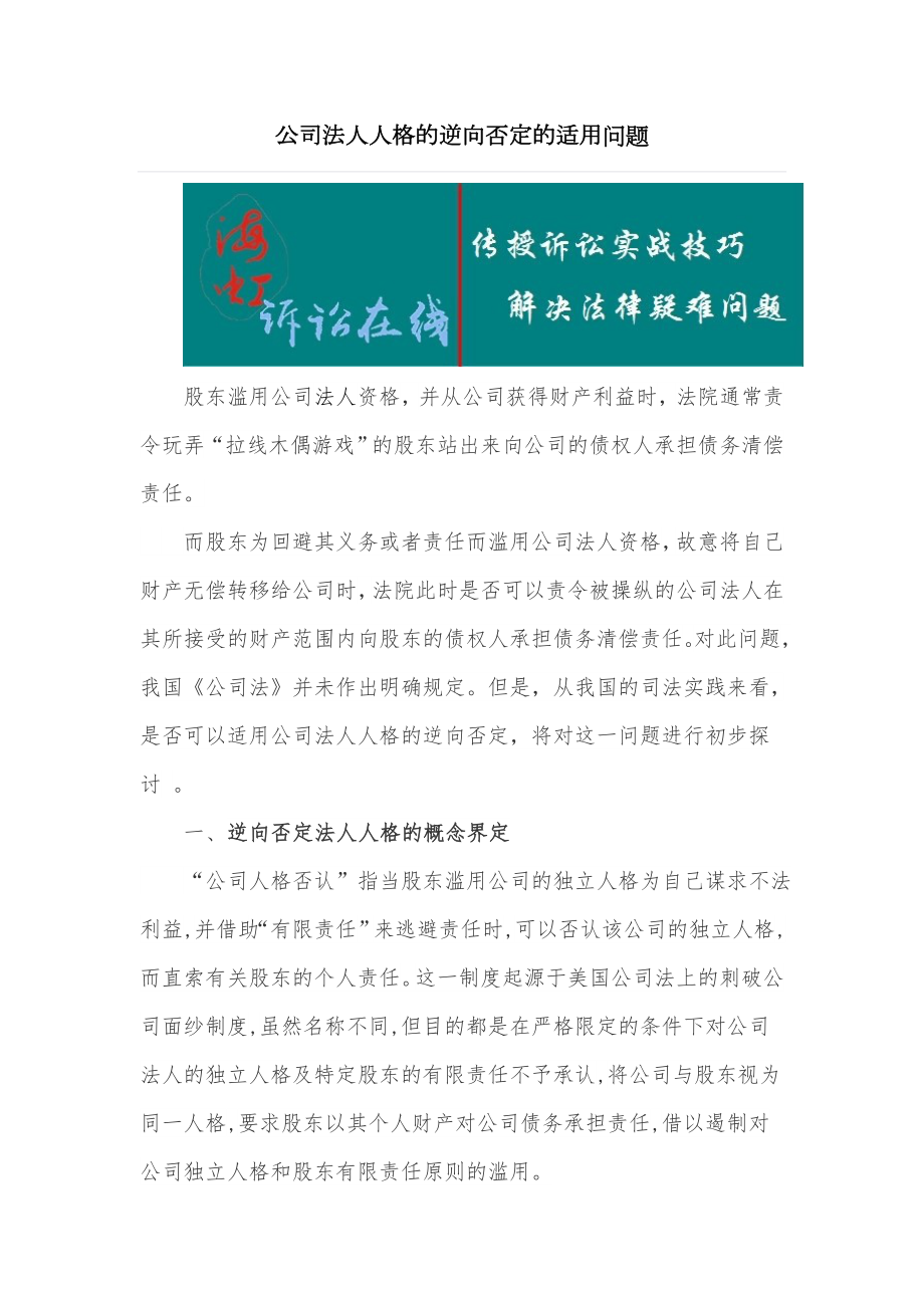 公司法人人格逆向否认制度_第1页