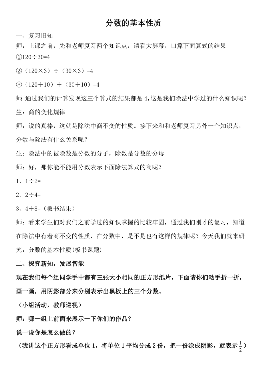 分数的基本性质教案讲课_第1页