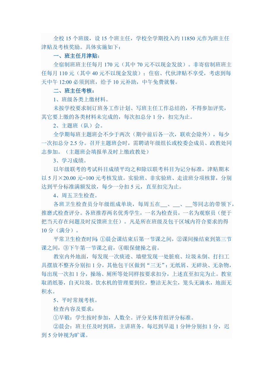 班主任工作考核细则_第1页
