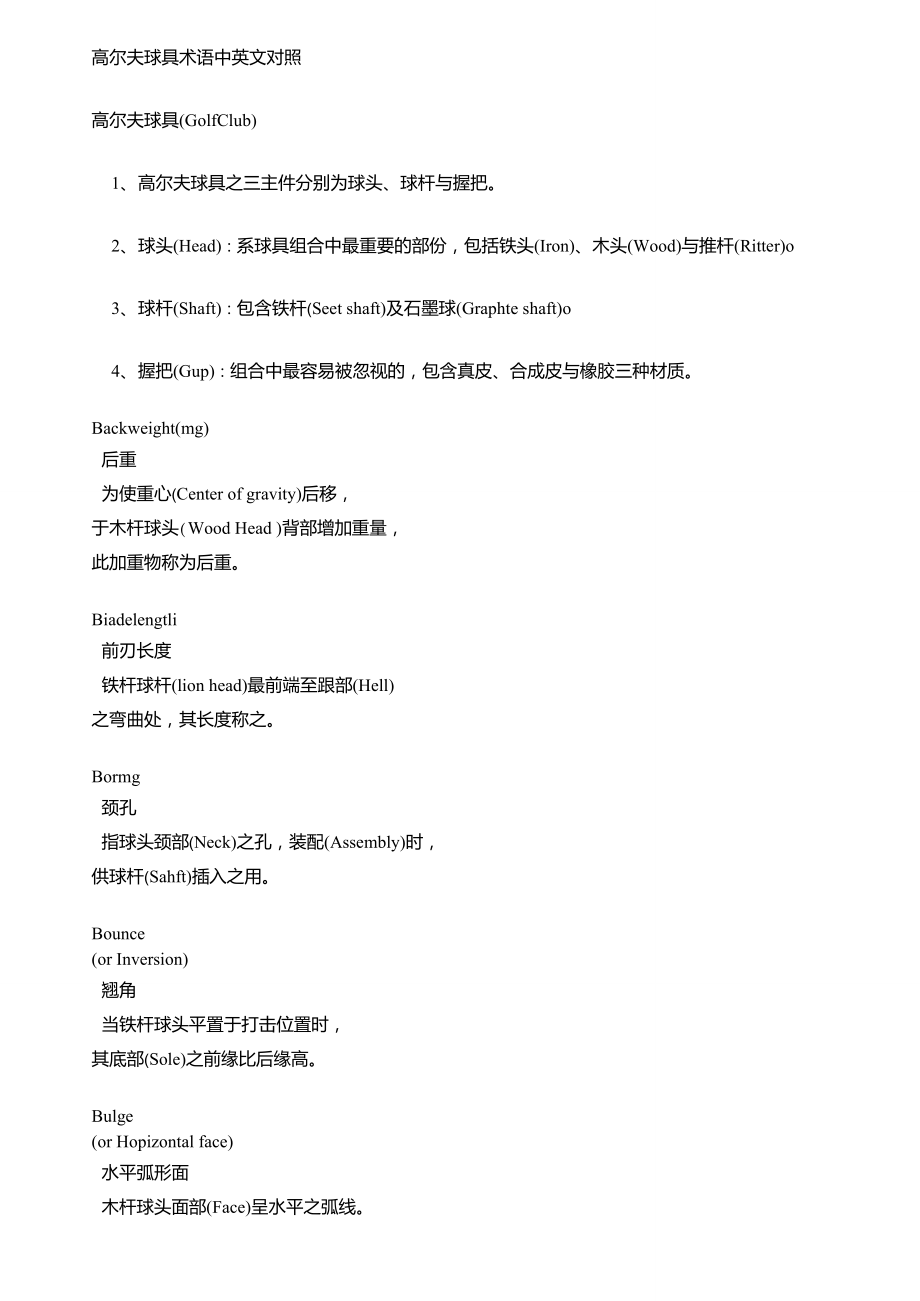 高尔夫球具中英文对照_第1页