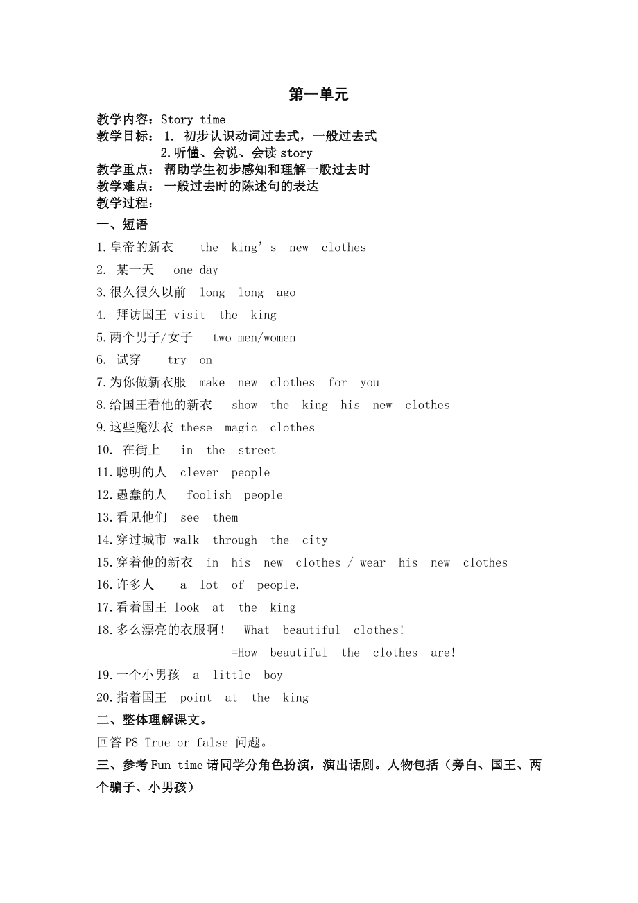 译林版六年级英语上册Unit-1教案--单元测试_第1页