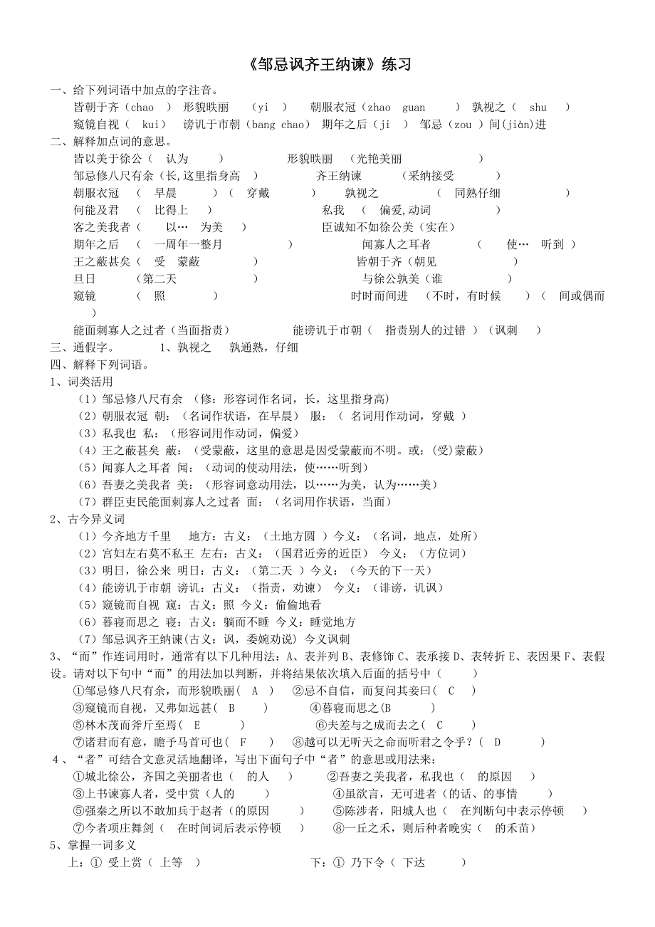 《邹忌讽齐王纳谏》练习1答案_第1页