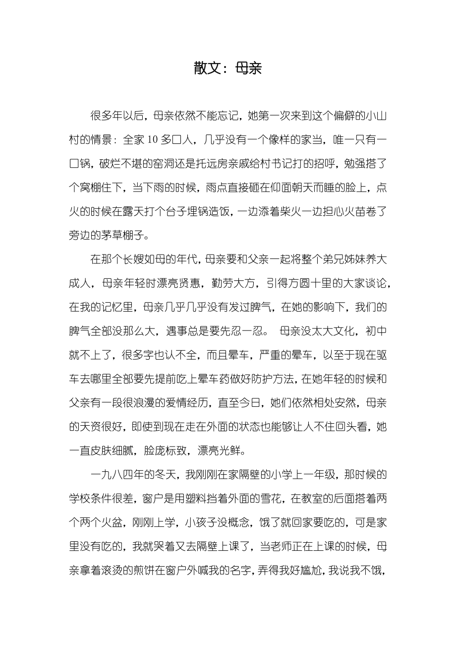 散文：母亲_第1页