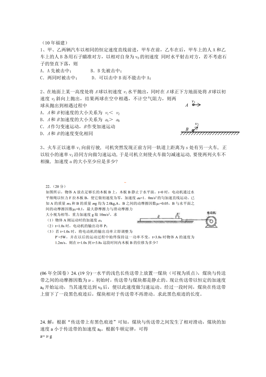 高中物理相对运动大题_第1页