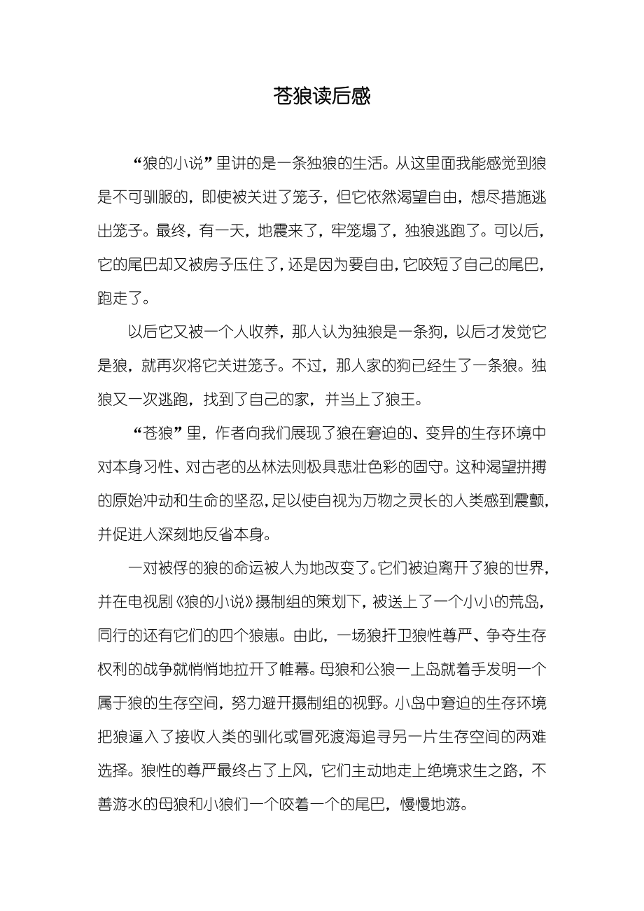 苍狼读后感_第1页