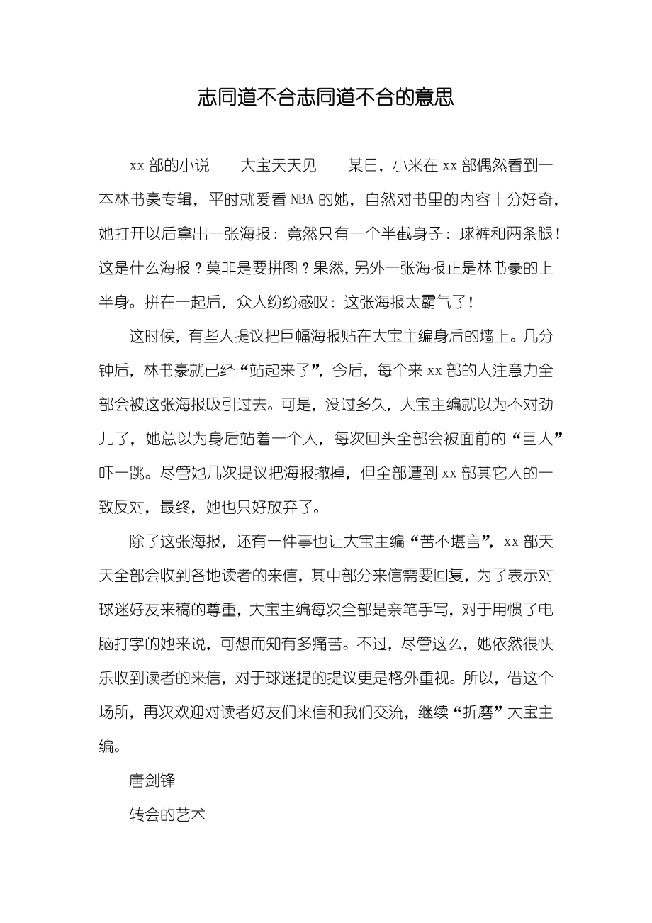 志同道不合志同道不合的意思_第1页