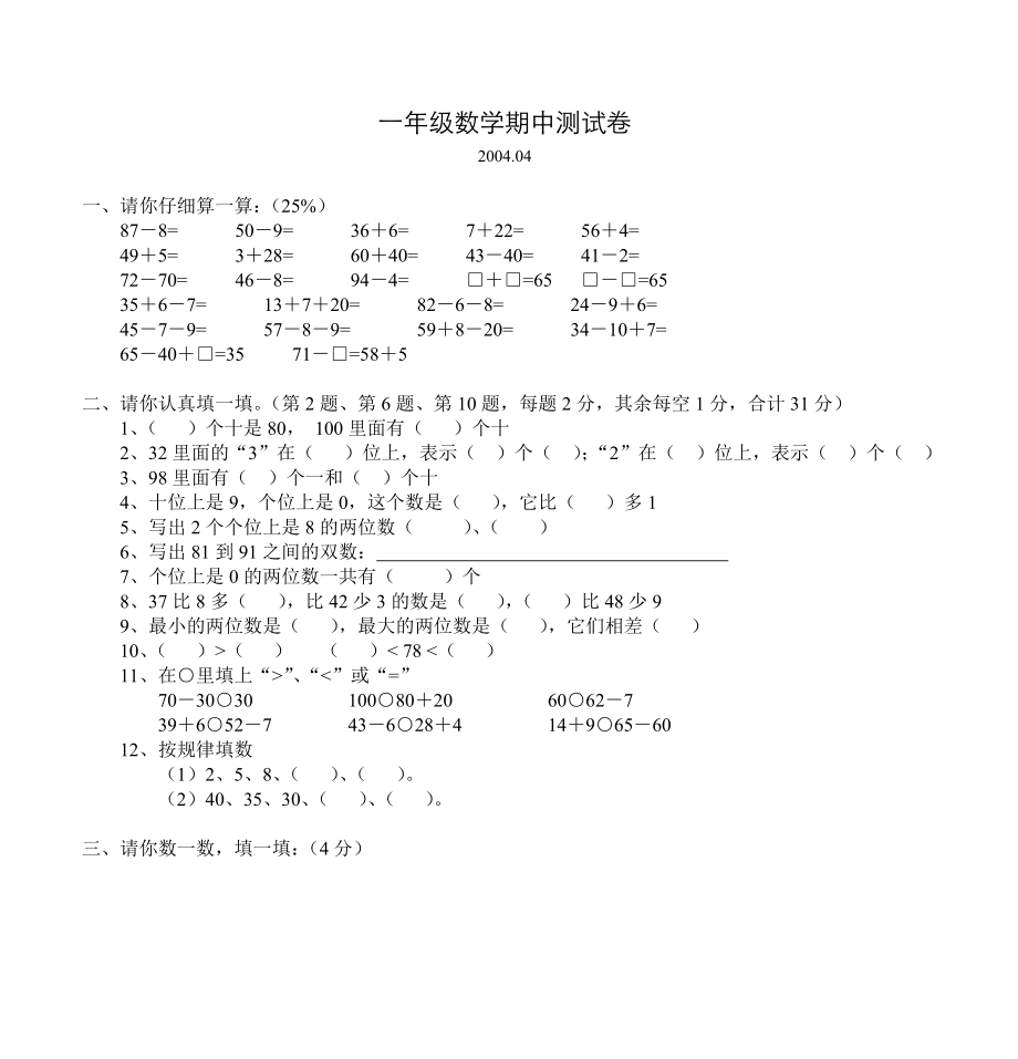 一年级数学期中测试卷_第1页