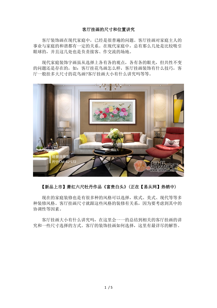 客厅挂画的尺寸和位置讲究_第1页