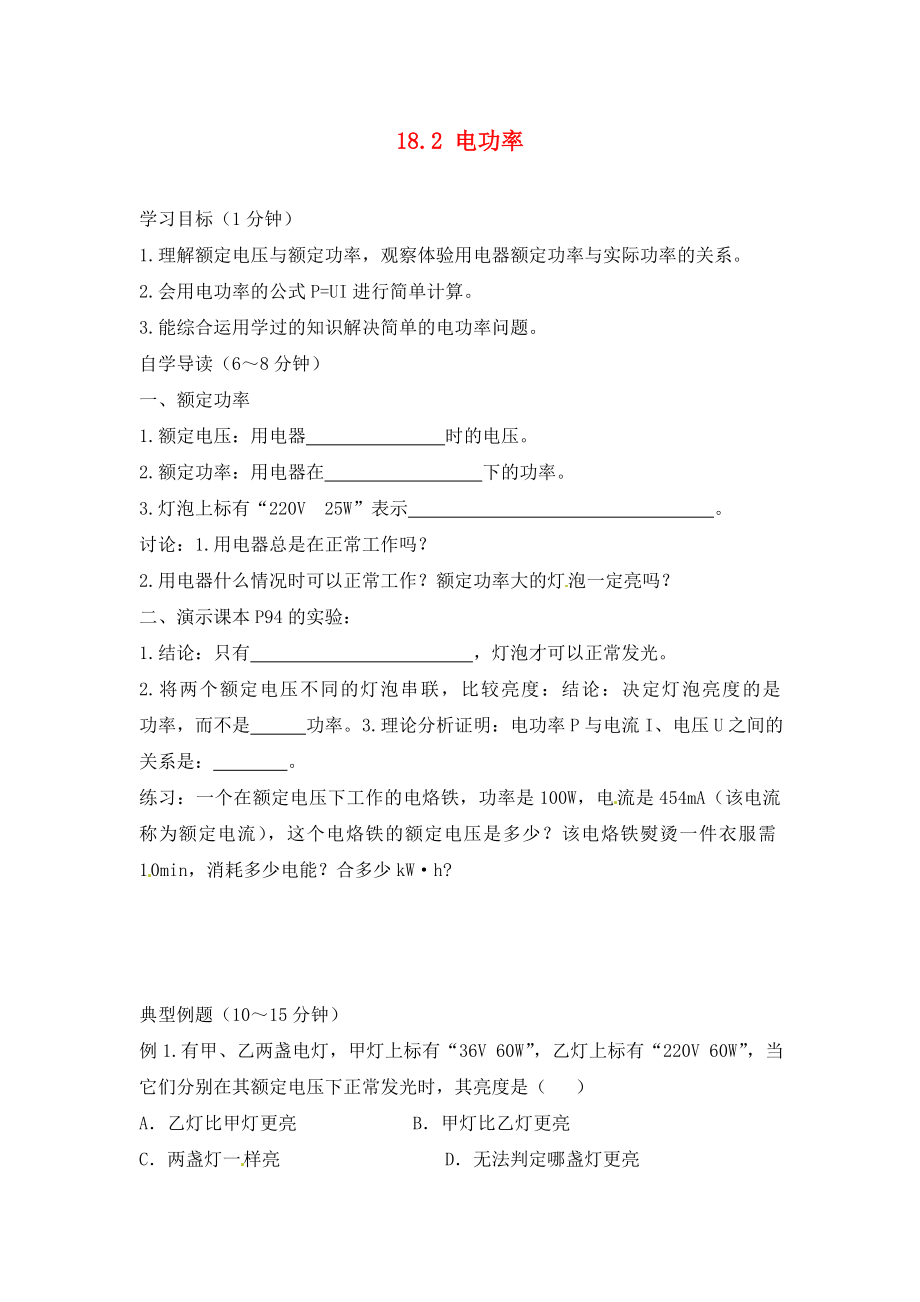 甘肃省平凉铁路中学九年级物理全册18.2电功率学案2无答案新版新人教版通用_第1页