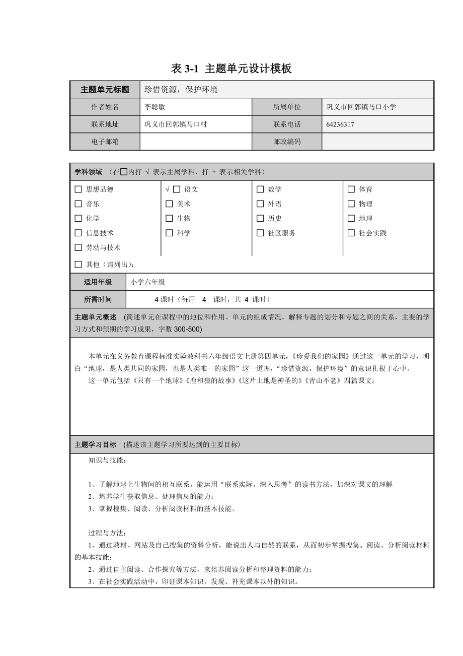 主题单元设计模板_第1页