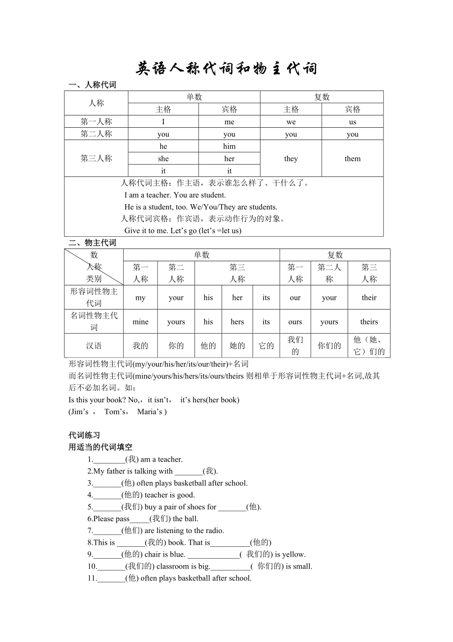 英语人称代词与物主代词_第1页