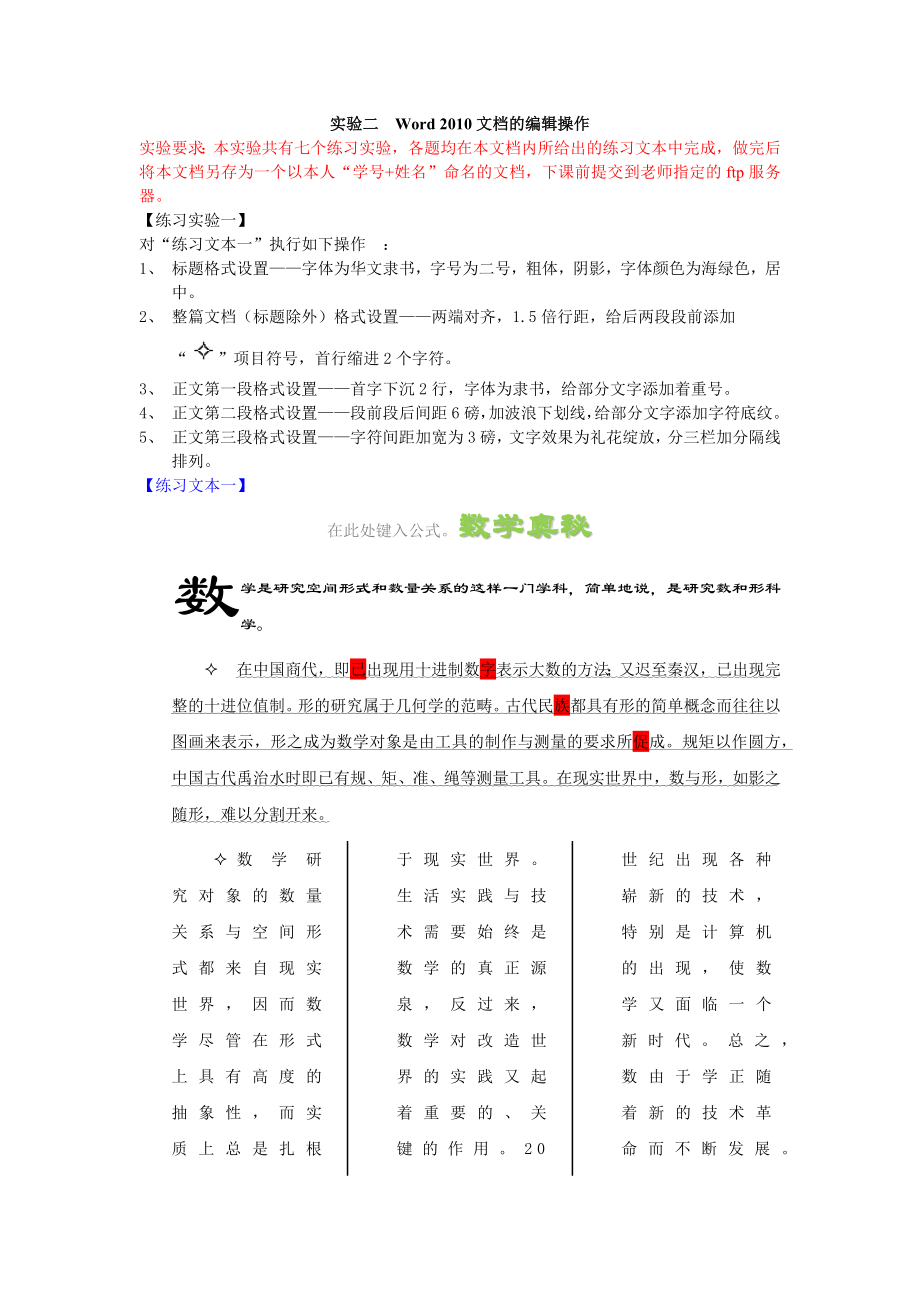 计算机基础第二次上机_第1页