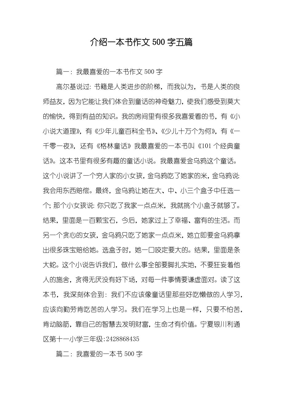 介绍一本书作文500字五篇_第1页