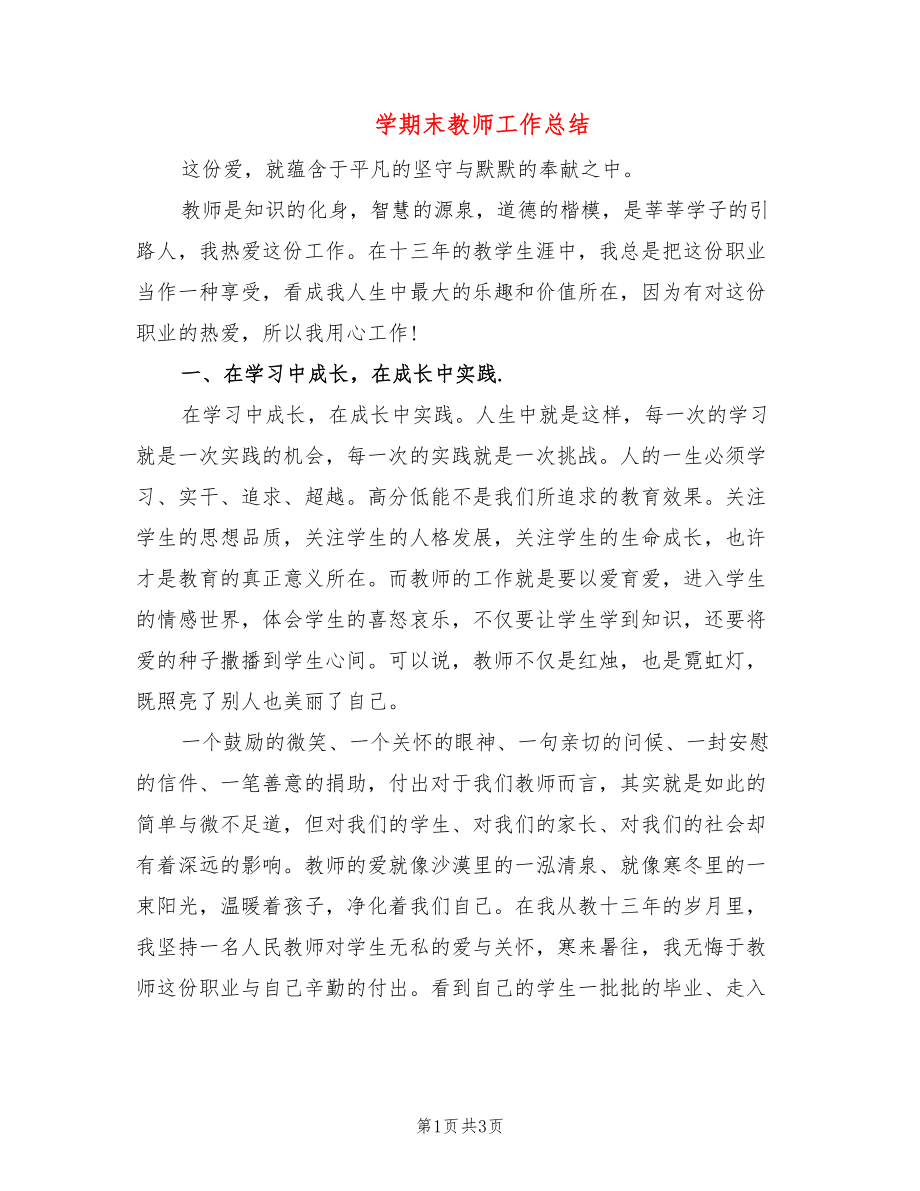 学期末教师工作总结_第1页
