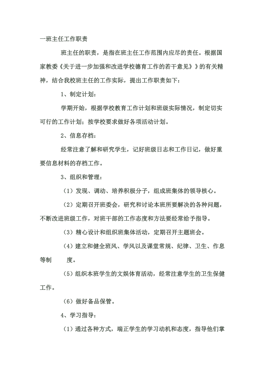 一班主任工作职责_第1页