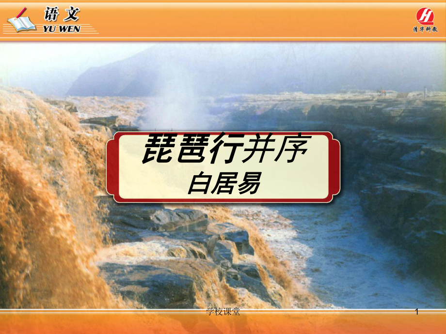 《琵琶行并序》PPT教学课件【讲课适用】_第1页