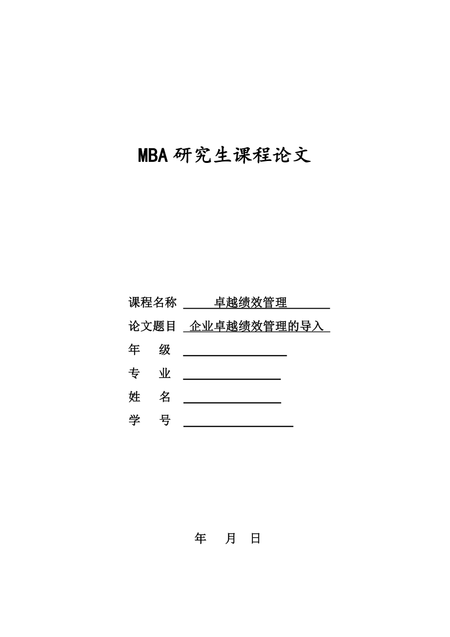 企业卓越绩效管理的导入_第1页