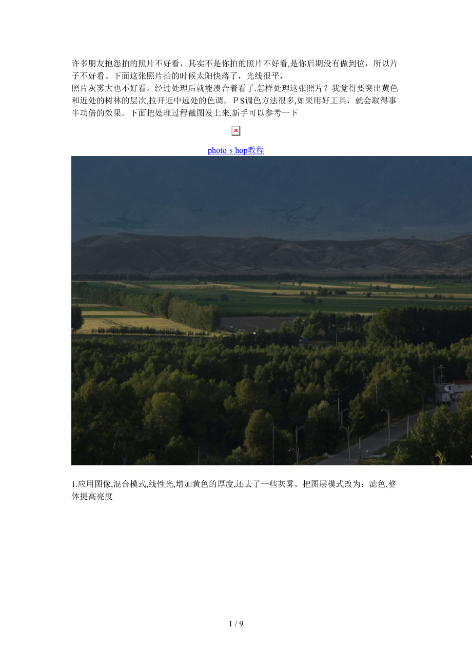 PhotoShop给灰暗风景调出亮丽清新效果照片处理教程_第1页