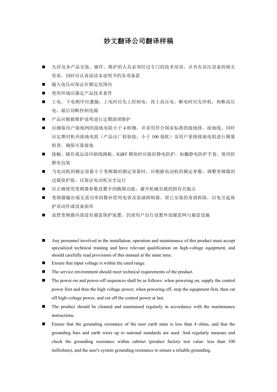 高压变频使用说明书翻译_第1页
