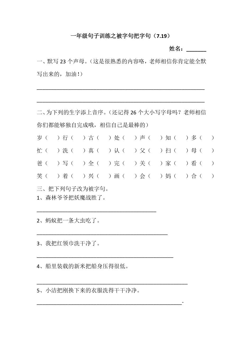 一年级被字句把字句训练题_第1页