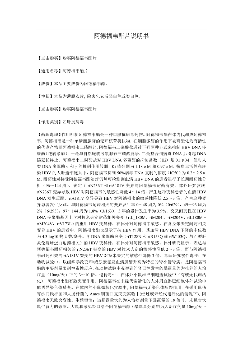 阿德福韦酯片说明书_第1页