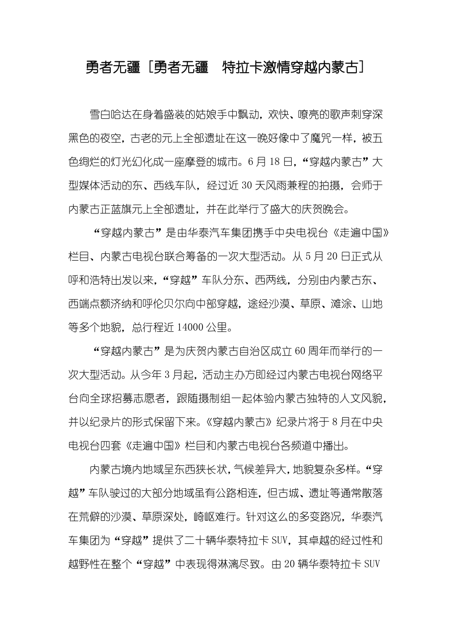 勇者无疆 [勇者无疆　特拉卡激情穿越内蒙古]_第1页