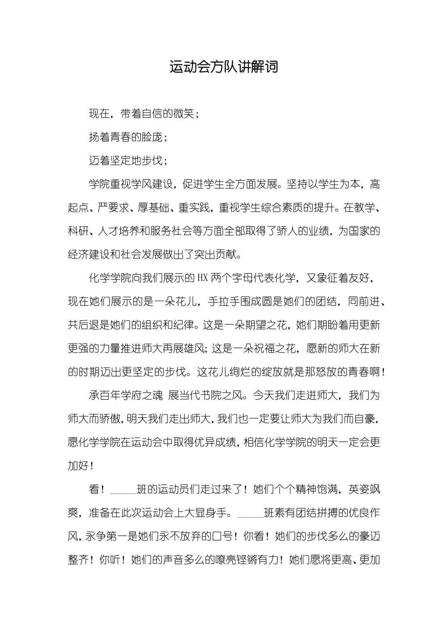运动会方队讲解词_第1页