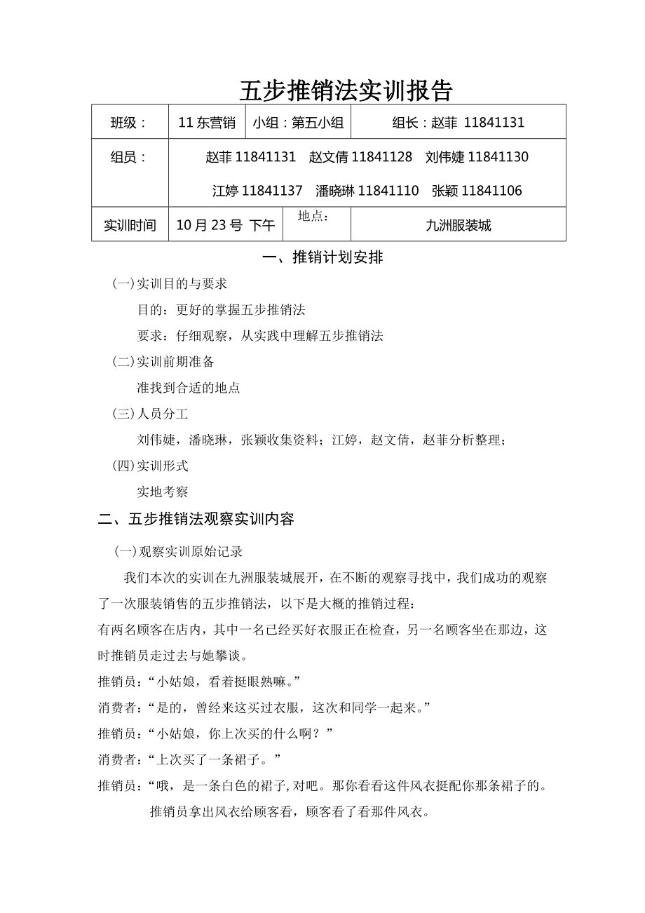 五步推销法及实训安排要求及答案_第1页