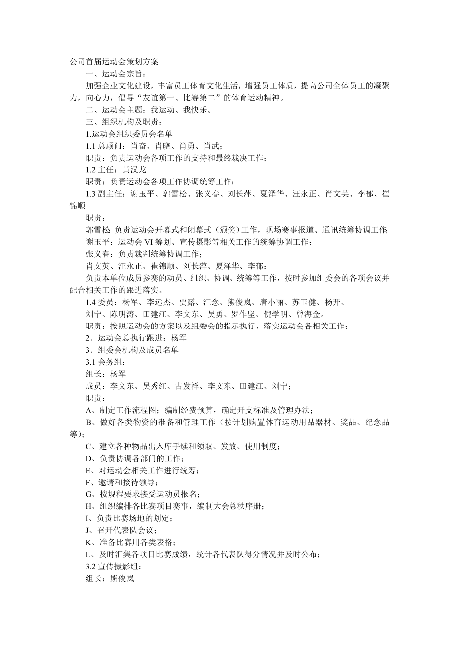 公司首届运动会策划方案_第1页