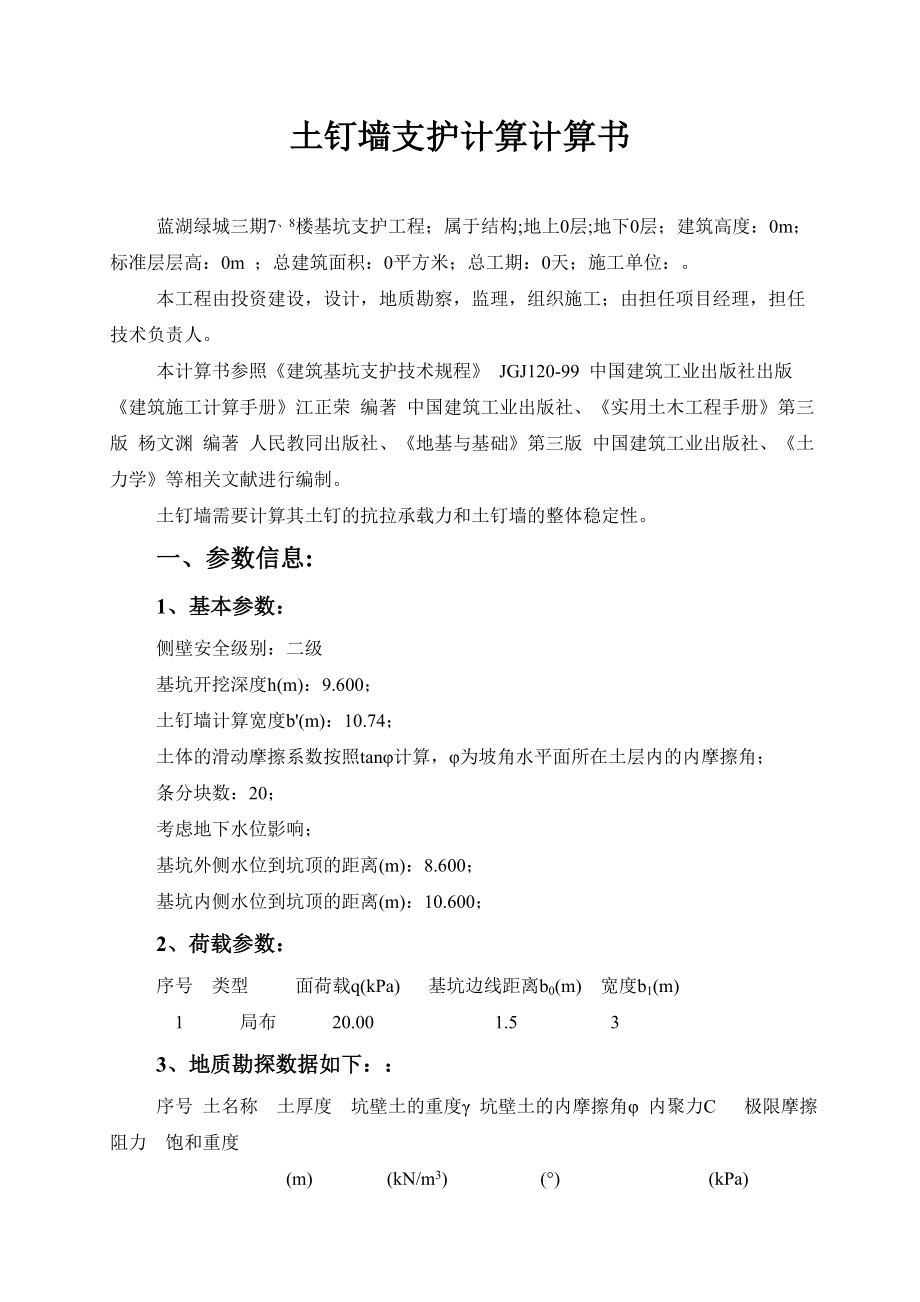 土钉墙支护计算计算_第1页
