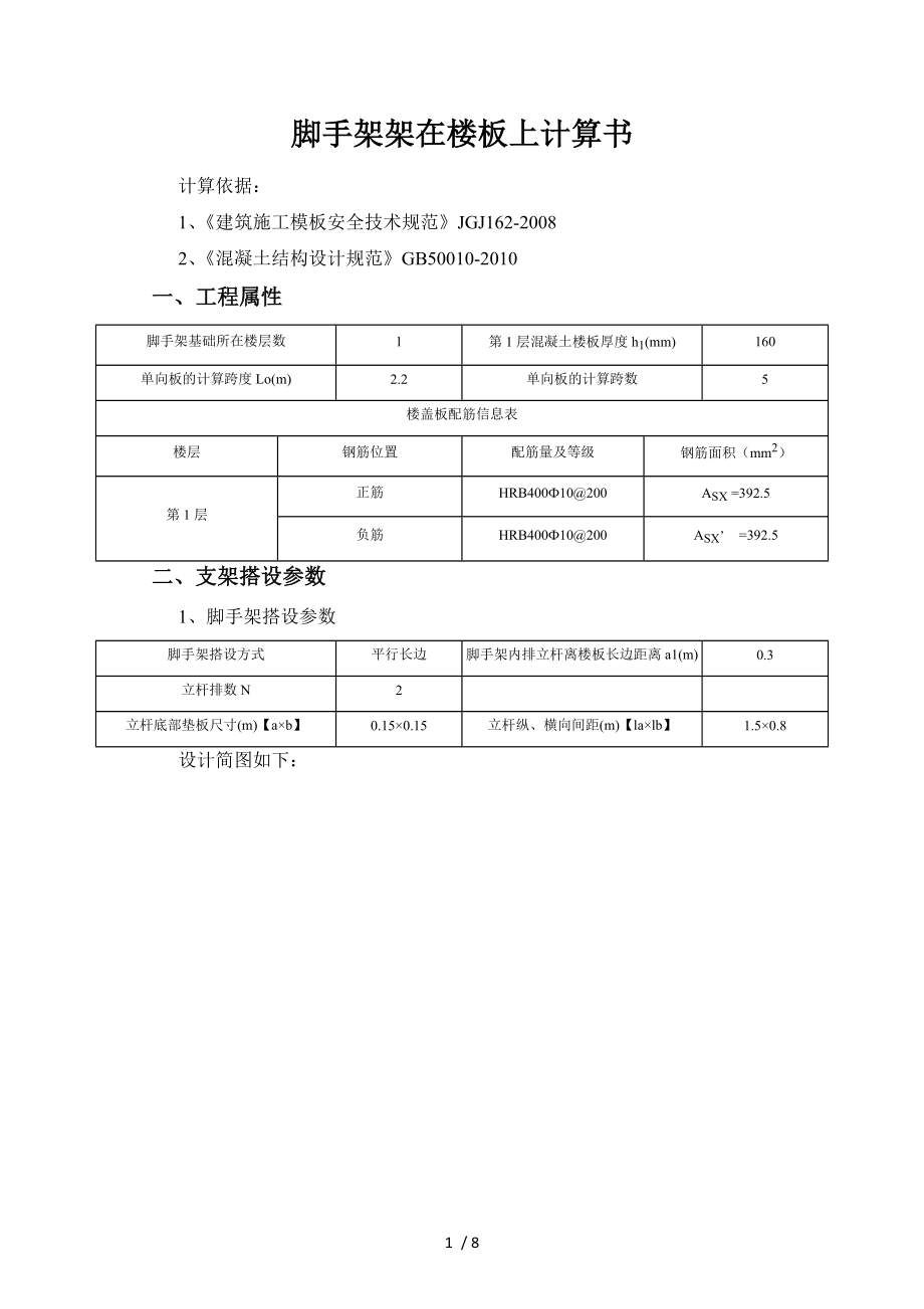 脚手架架在楼板上计算书参考_第1页