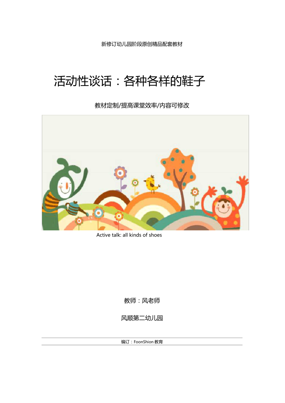 幼儿园中班综合教育活动性谈话各种各样的鞋子_第1页