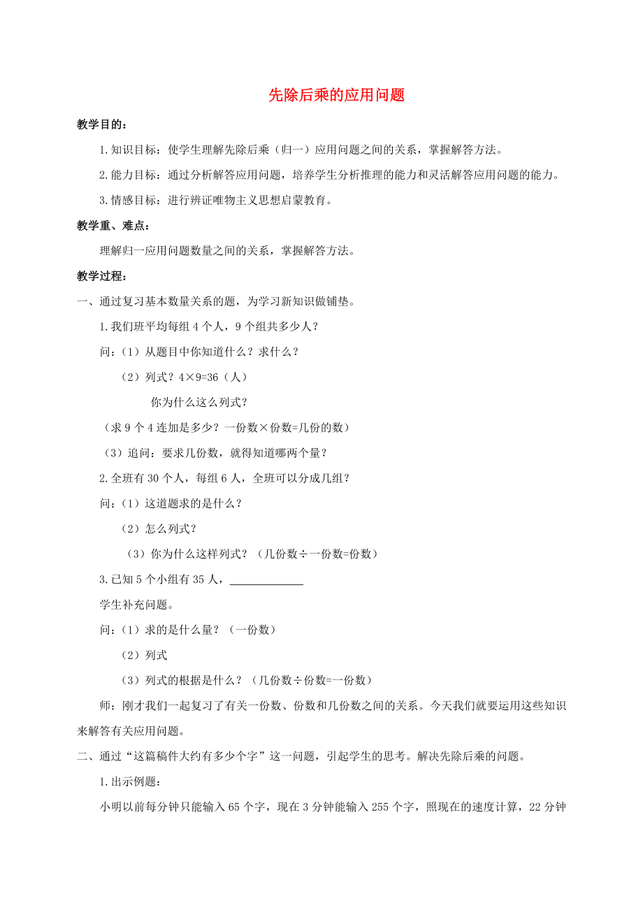 三年级数学下册先除后乘的应用问题教案北京版_第1页