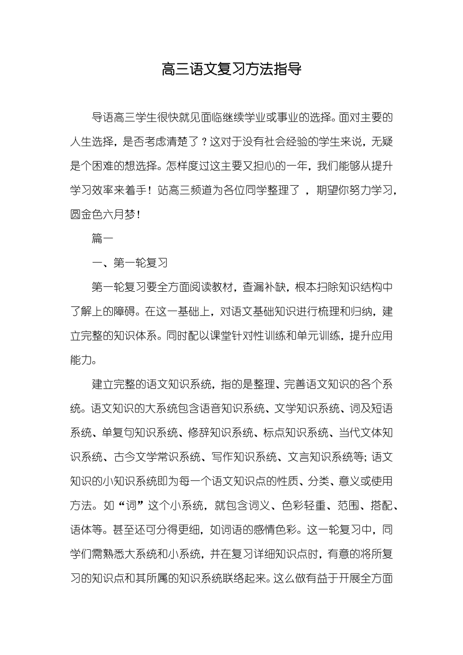 高三语文复习方法指导_第1页