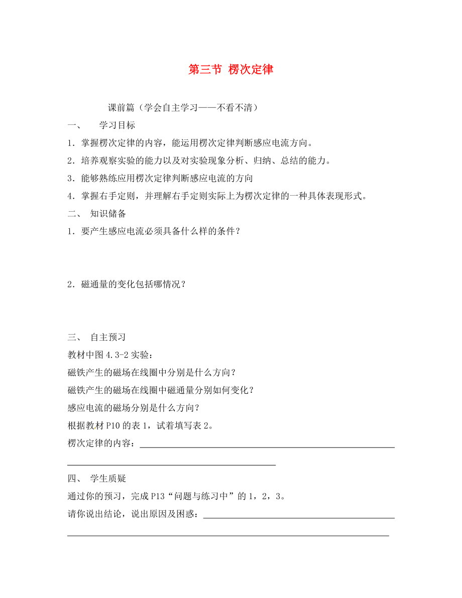 高中物理4.3楞次定律学案无答案新人教版选修32_第1页